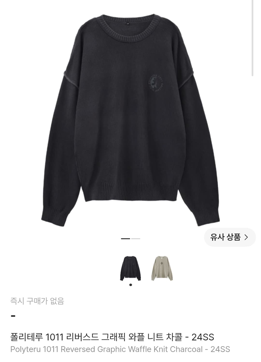 폴리테루 1011 리버스드 그래픽 와플 니트 차콜 상품이미지4