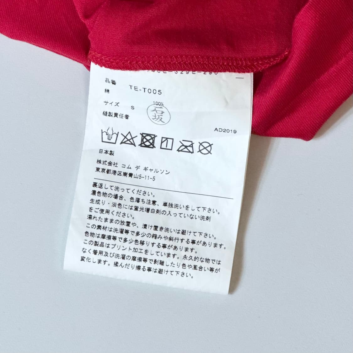 꼼데가르송 트리콧 티셔츠 상품이미지7