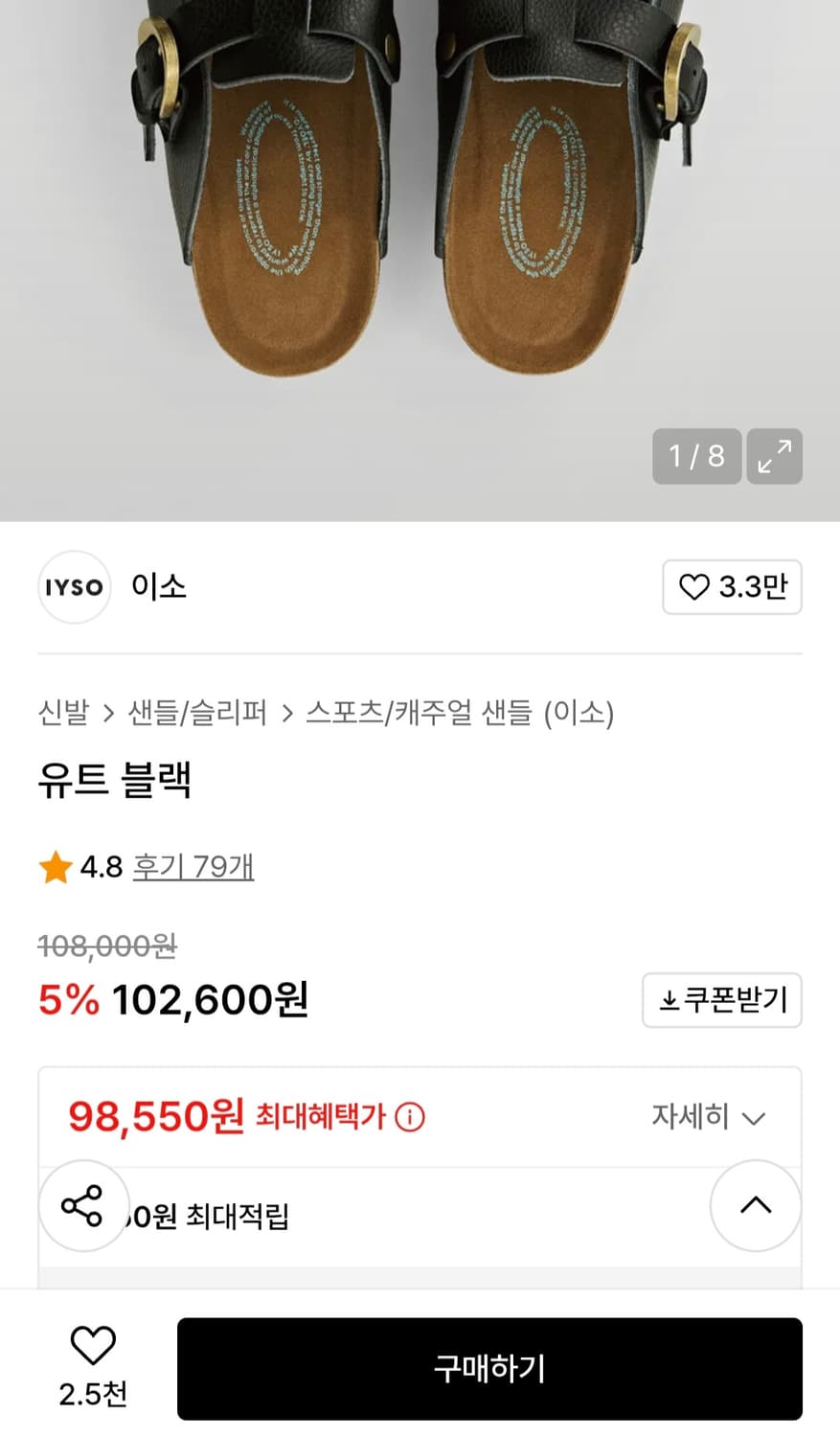 이소 유트 블랙(새상품) 상품이미지3