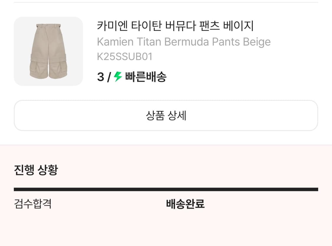 카미엔 타이탄 버뮤다 팬츠 베이지 상품이미지3