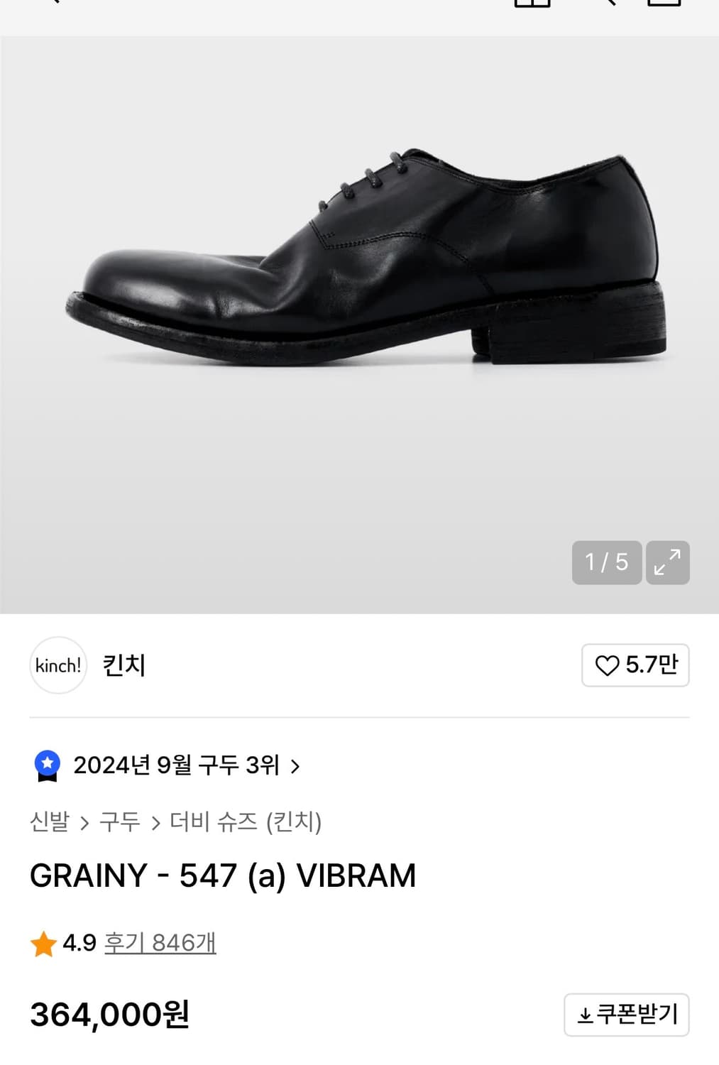 킨치 547(a) 비브람 상품이미지1