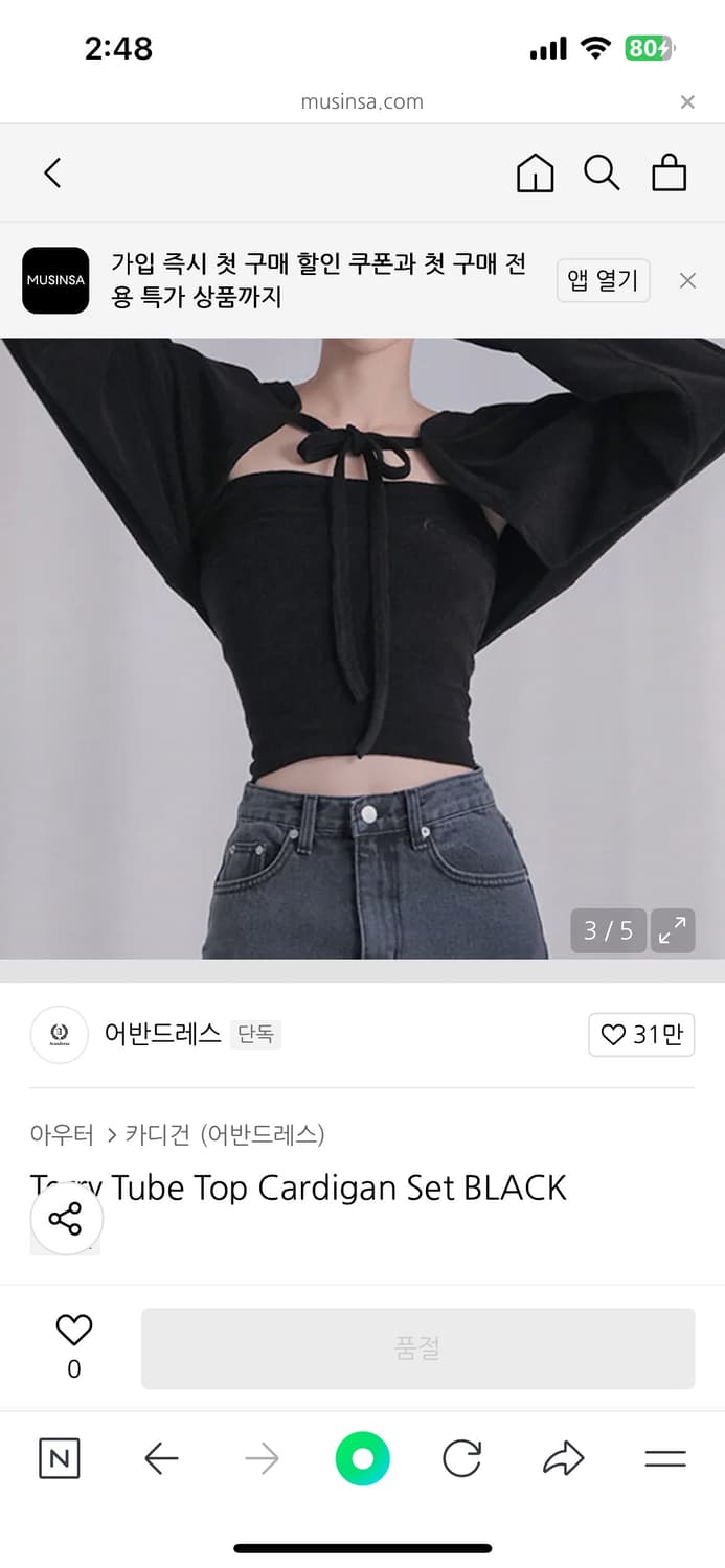 새상품 어반드레스 튜브탑 볼레로 가디건 세트 상품이미지4