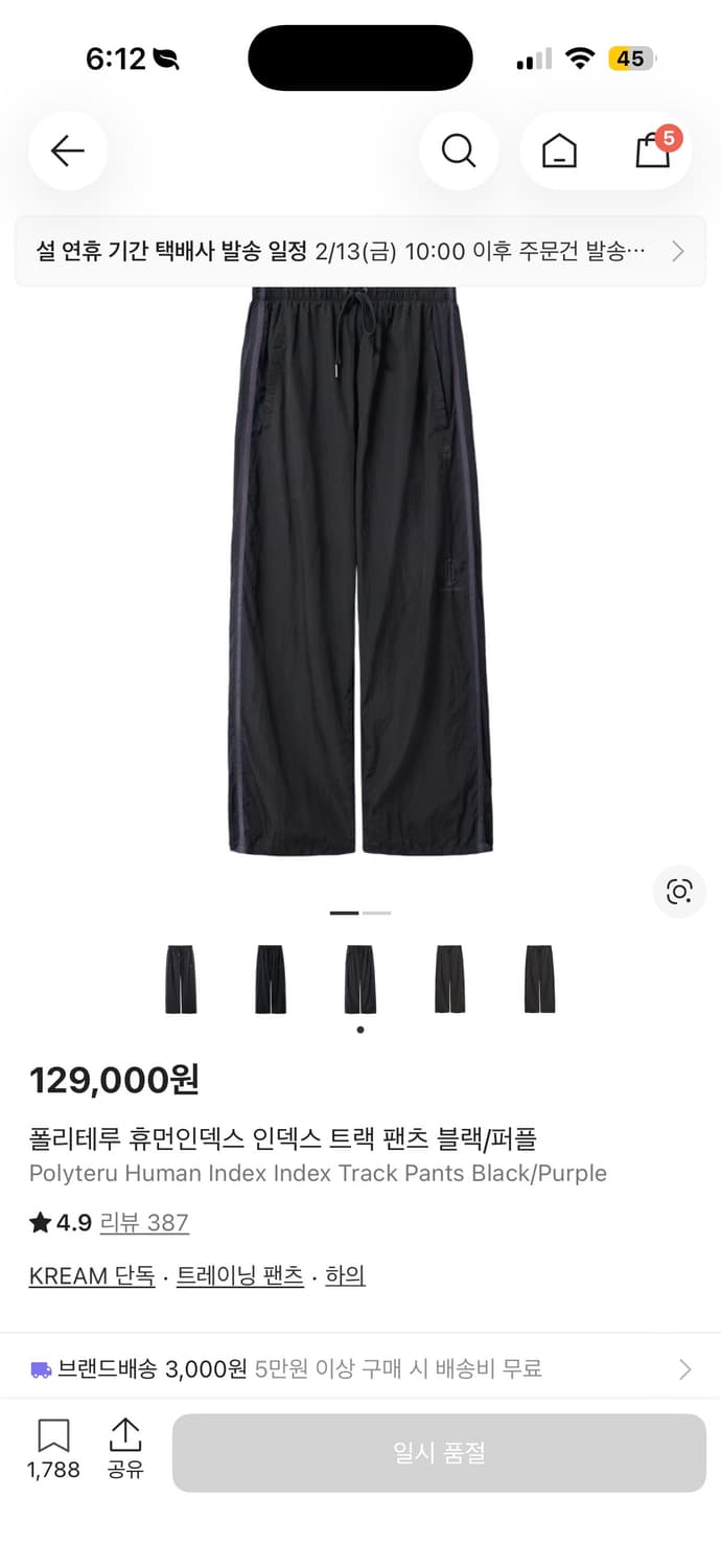 폴리테루 휴먼인덱스 트랙팬츠 블랙/퍼플 상품이미지1