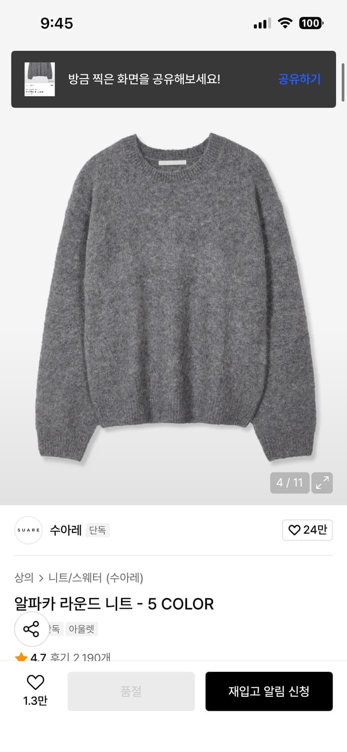 수아레 콜라보 알파카 라운드 니트 L 상품이미지2