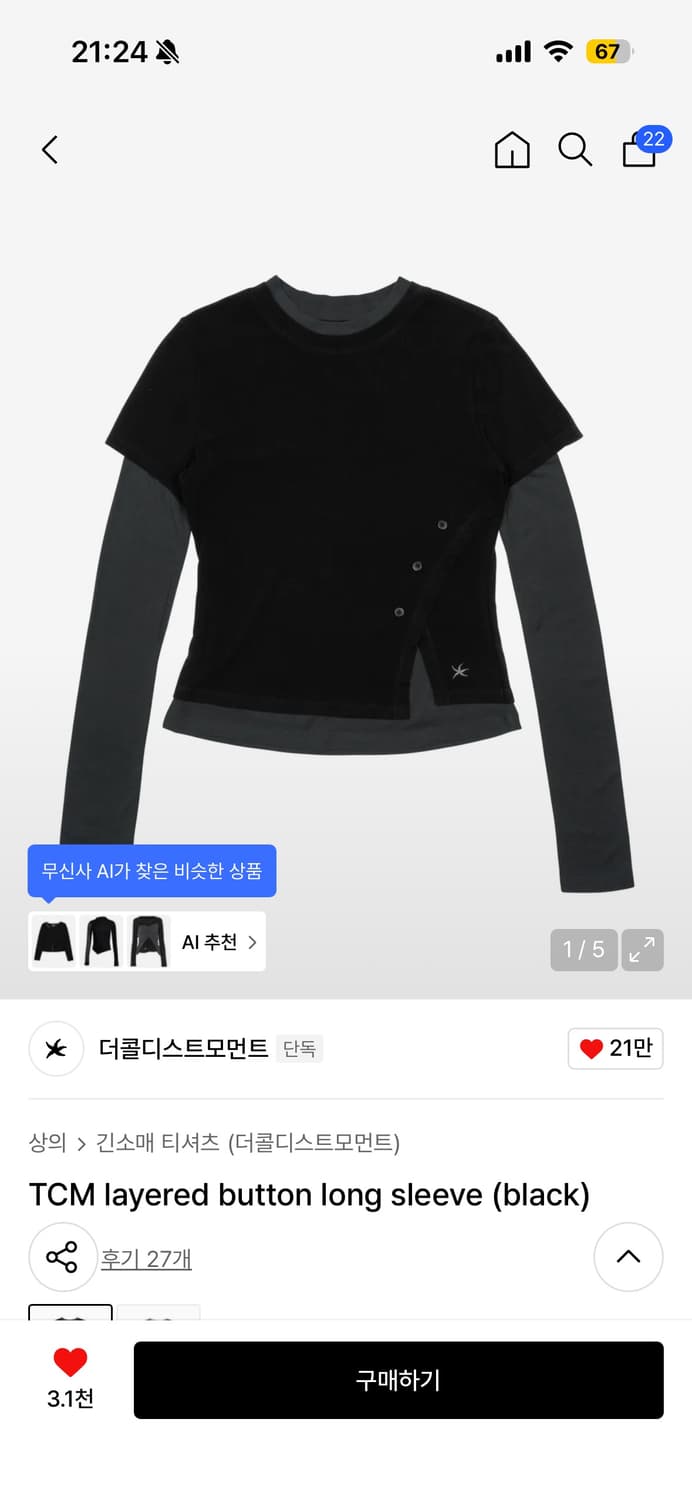 더콜디스트모먼트 롱슬리브 상품이미지1