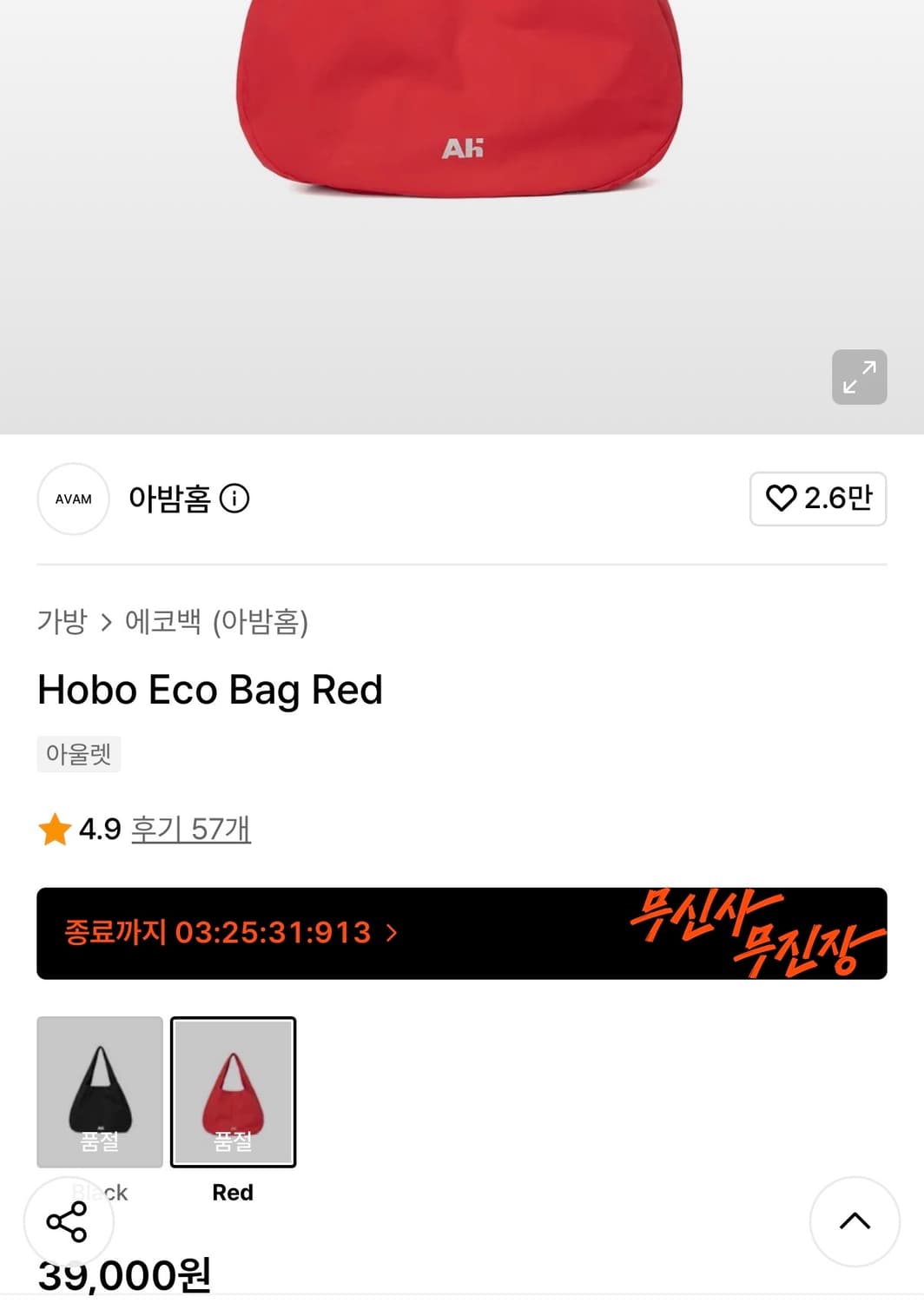 아밤홈 가방 호보 에코백 레드 상품이미지2