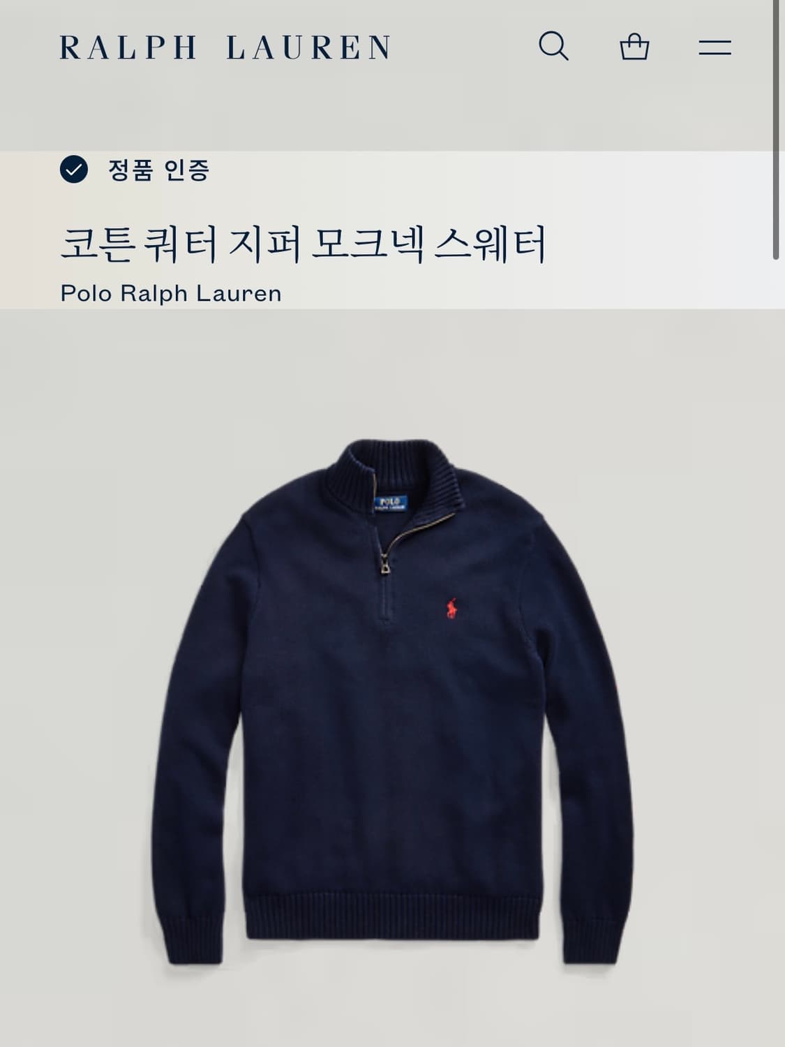 폴로랄프로렌 큐알라벨 네이비 니트 반집업 상품이미지2