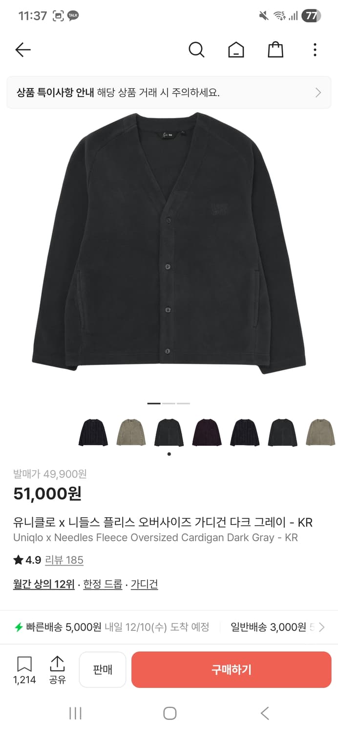 유니클로 x 니들스 플리스 오버사이즈 가디건 다크 그레이 상품이미지1