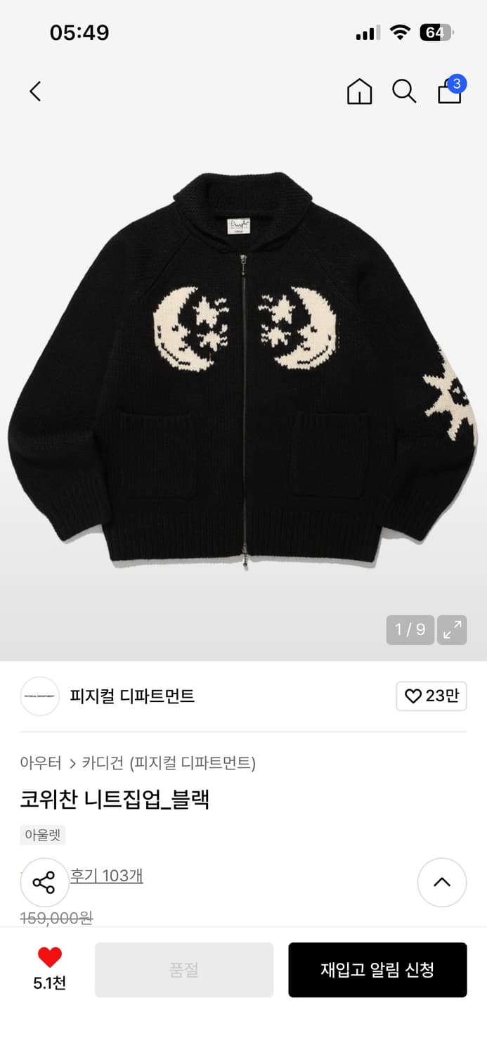 피지컬디파트먼트 코위찬 니트집업 상품이미지1