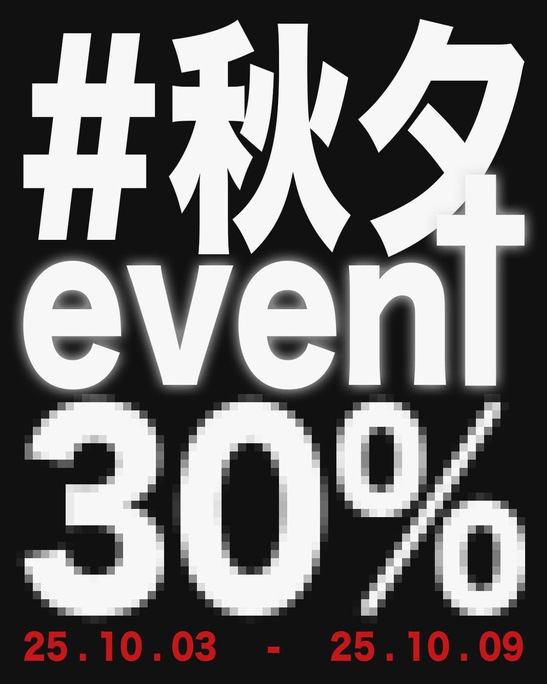 #秋夕 event 30% 상품이미지1