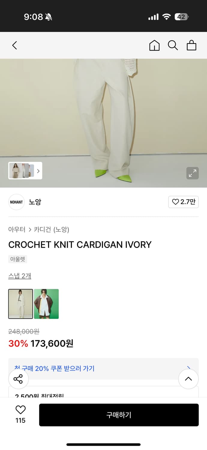 노앙 크로쉐 가디건 상품이미지3