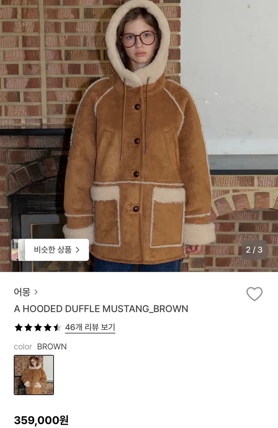 어몽 후디드 더플 무스탕 브라운 M 상품이미지2