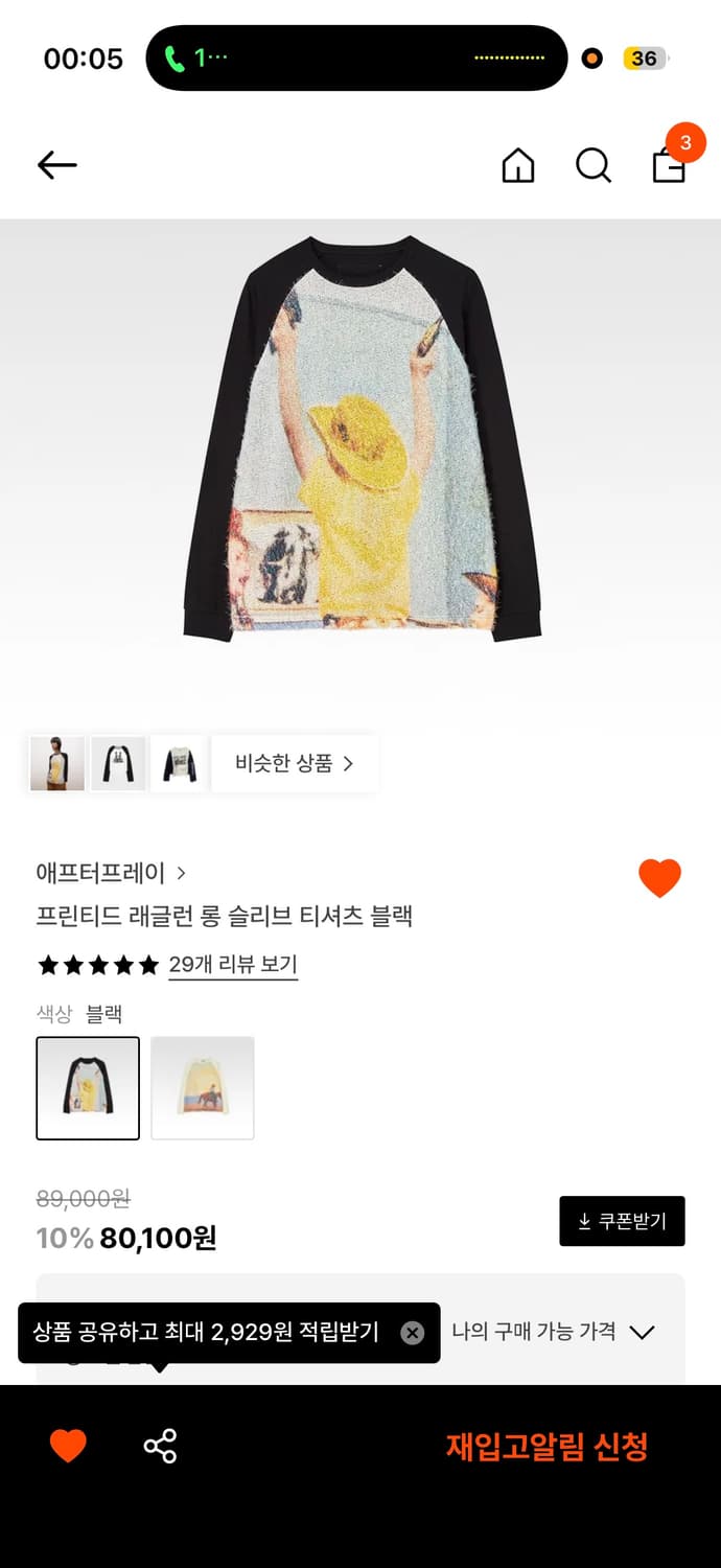 에프터프레이 티 상품이미지1