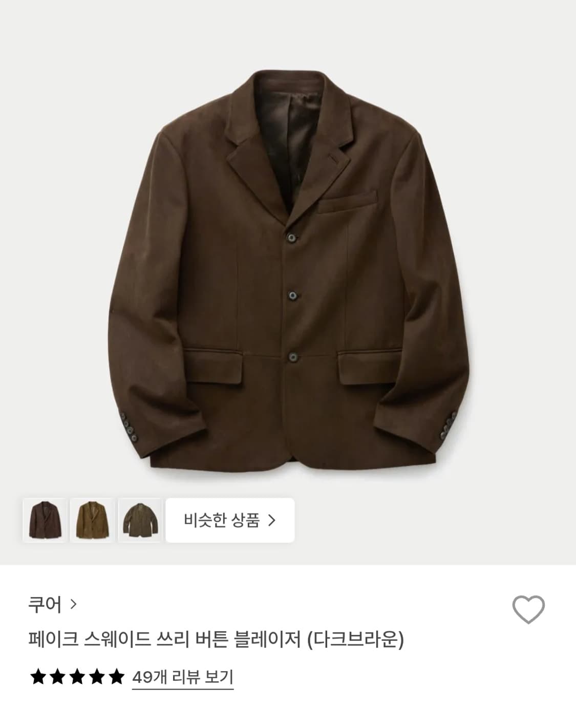 쿠어 페이크 스웨이드 쓰리버튼 블레이저 L 새상품 상품이미지1