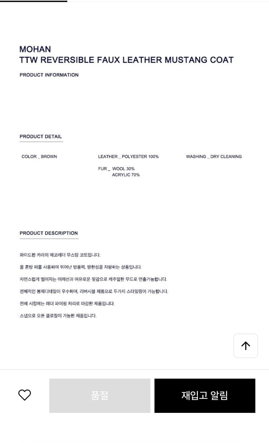 모한 MOHAN 리버시블 레더 무스탕 코트 상품이미지8