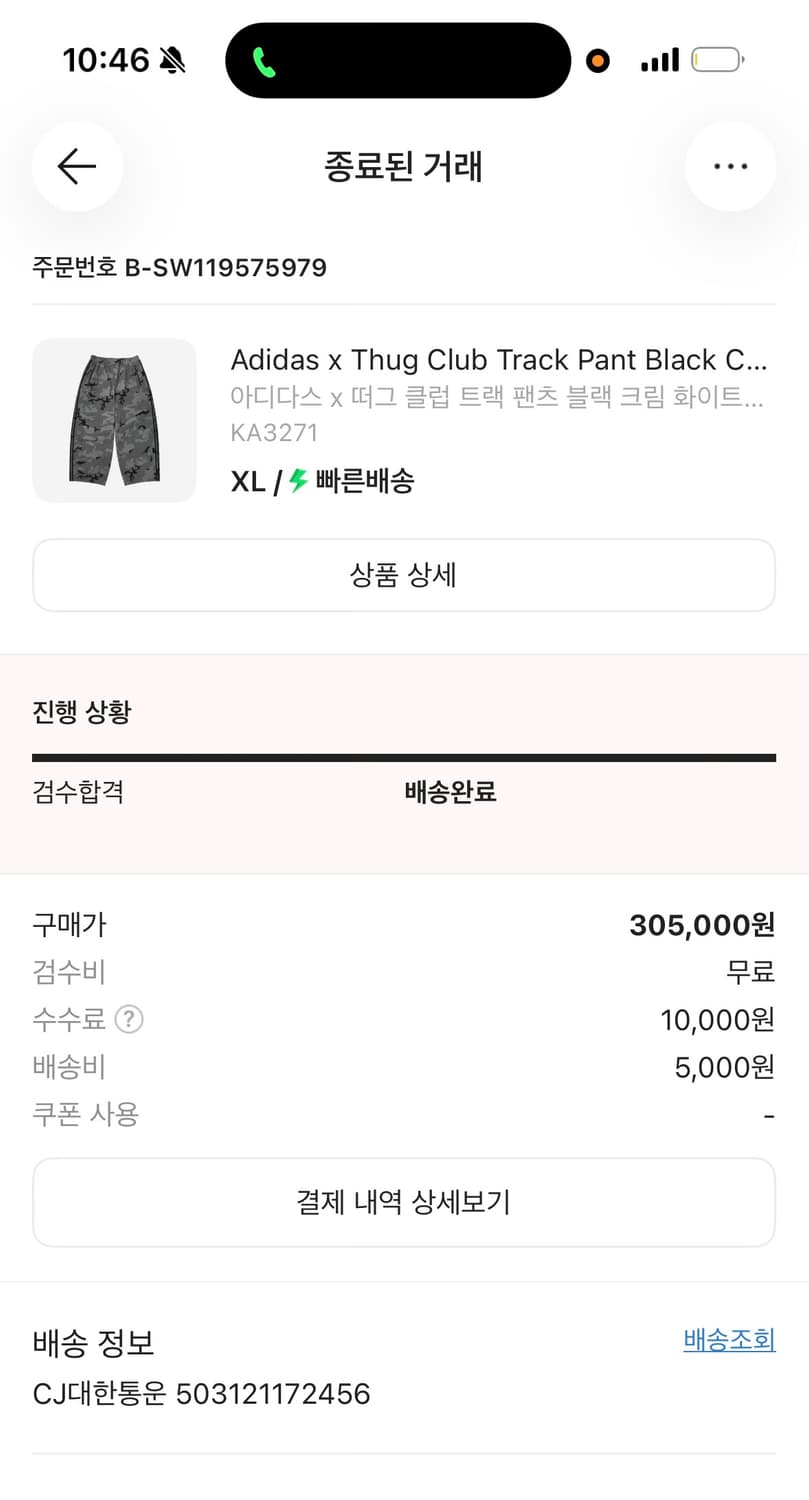 아디다스 떠그클럽 카모 트랙팬츠 블랙크림화이트 XL 상품이미지2