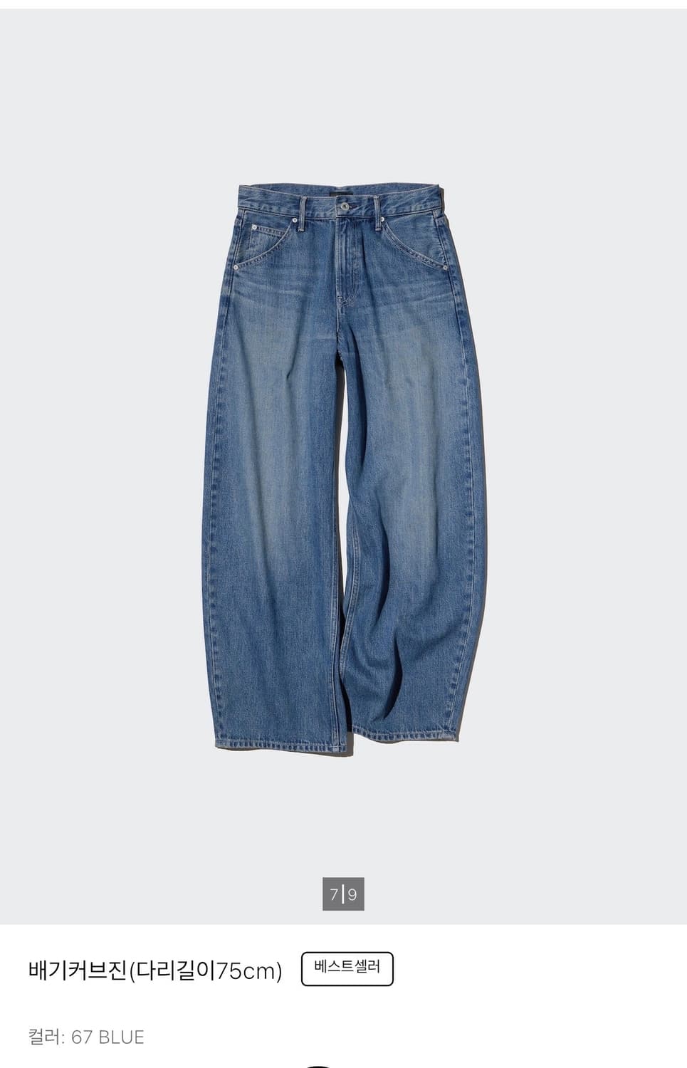 유니클로 배기커브진 블루컬러 blue / 다리길이 75cm 27 사이즈  상품이미지3