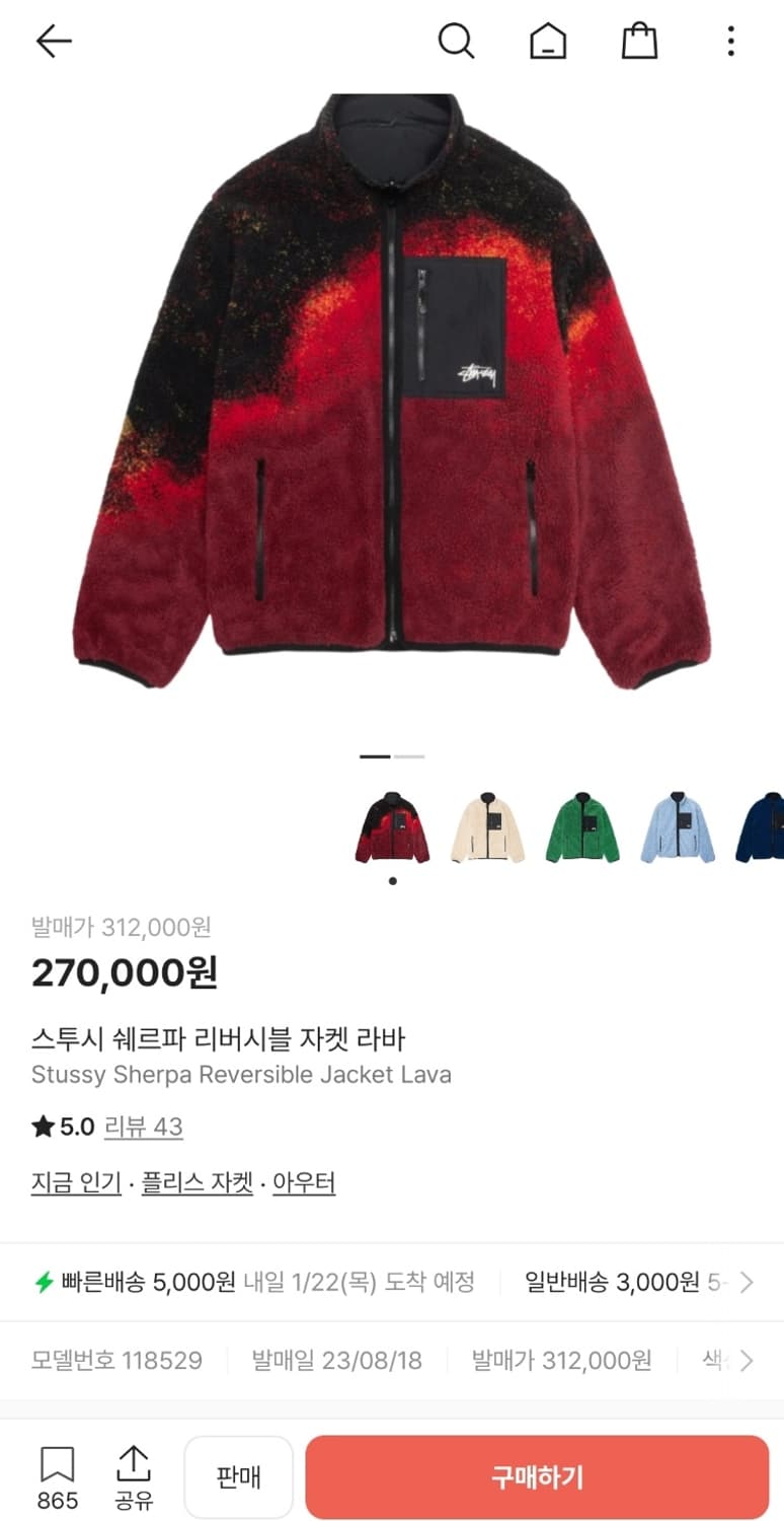 스투시 쉐르파 리버시블 자켓 라바 XL 상품이미지1