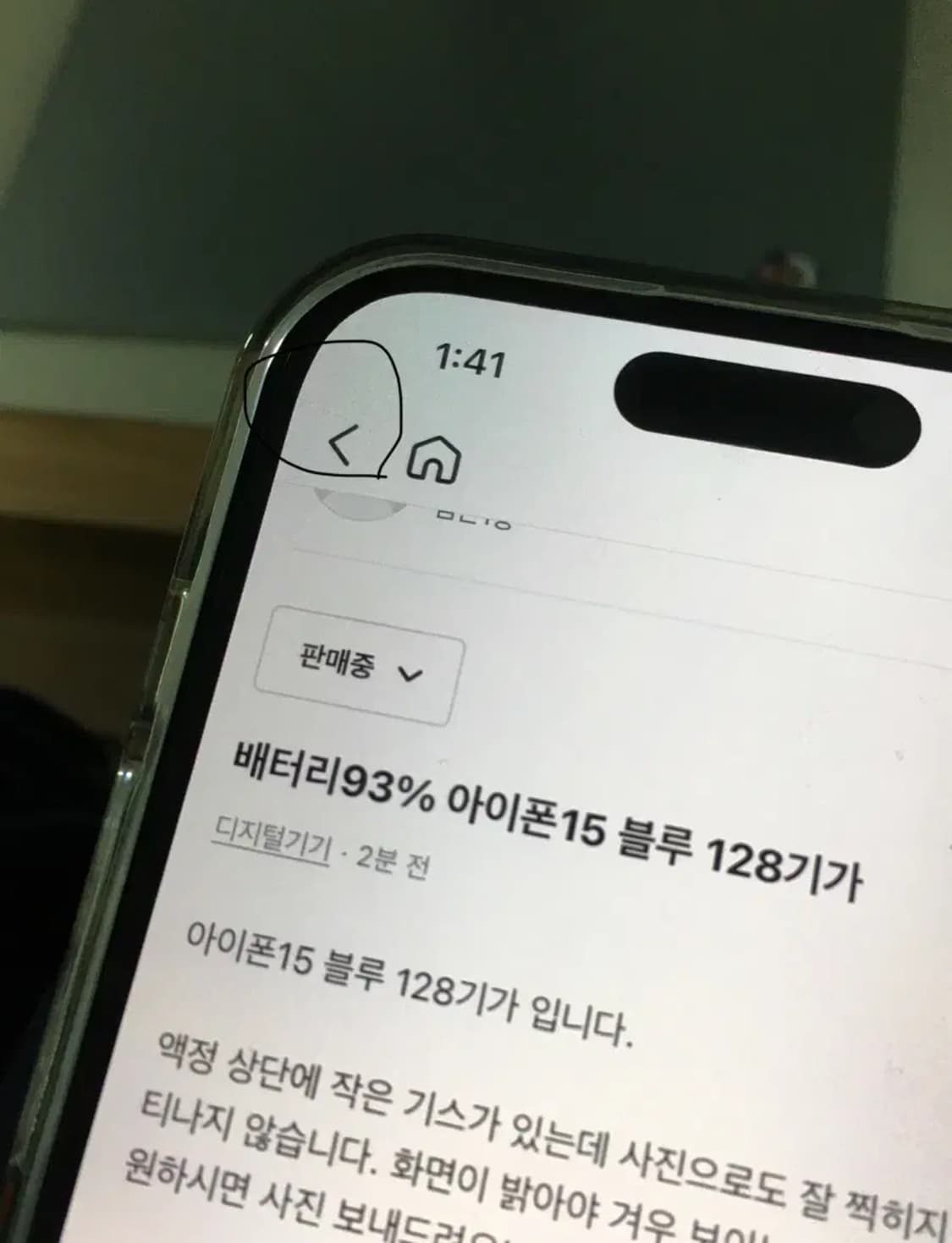 배터리93 아이폰15 128기가 상품이미지4
