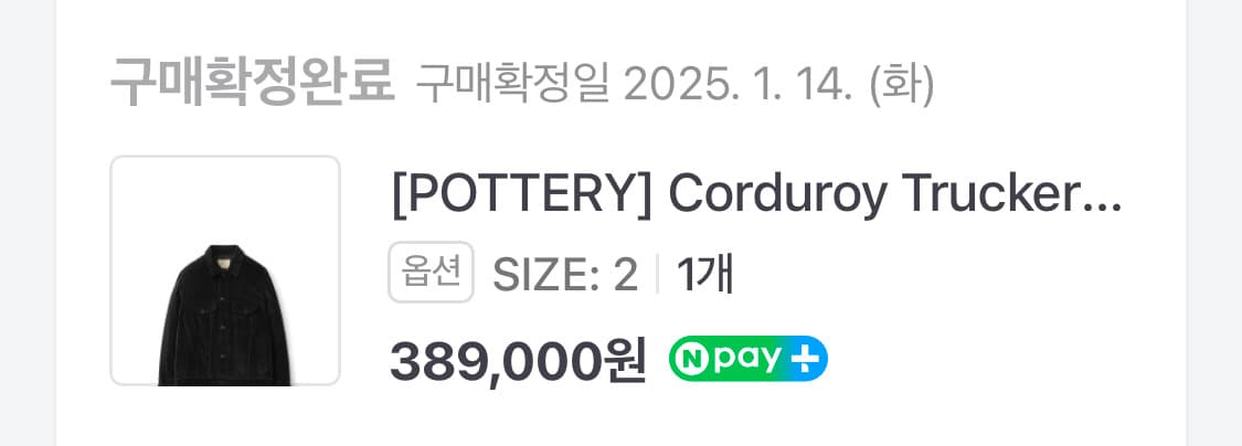 포터리 코듀로이 트러커 2 상품이미지3