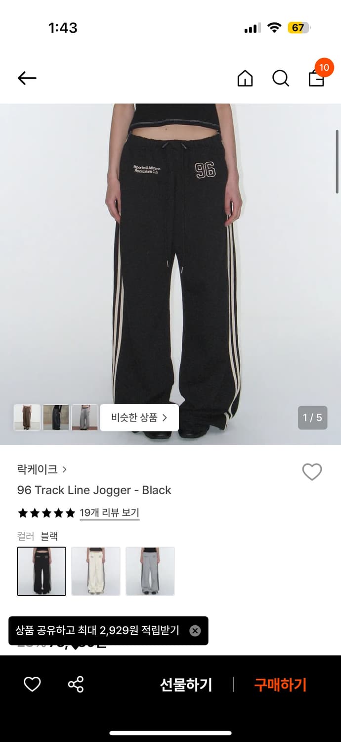 락케이크 96 Track Line Jogger - Black 상품이미지1