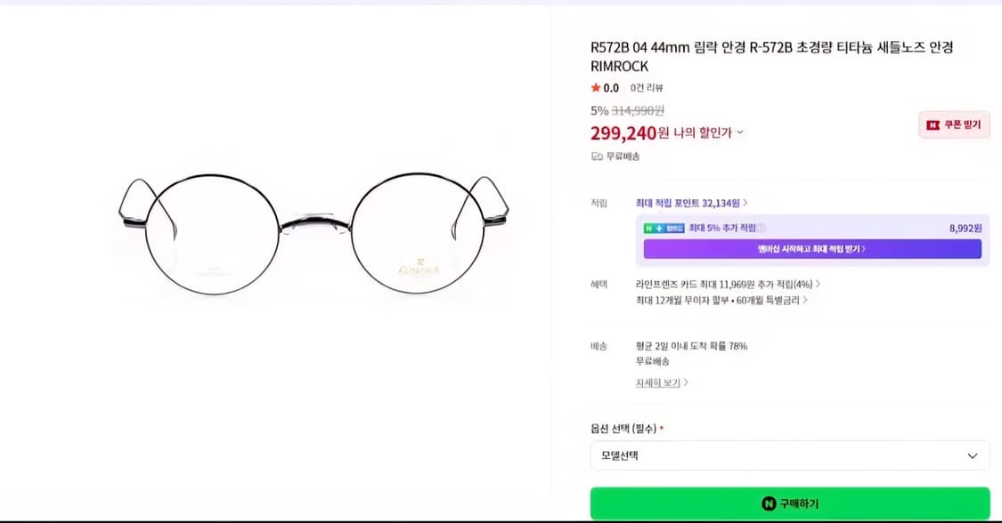 림락 초경량 티타늄안경 상품이미지2
