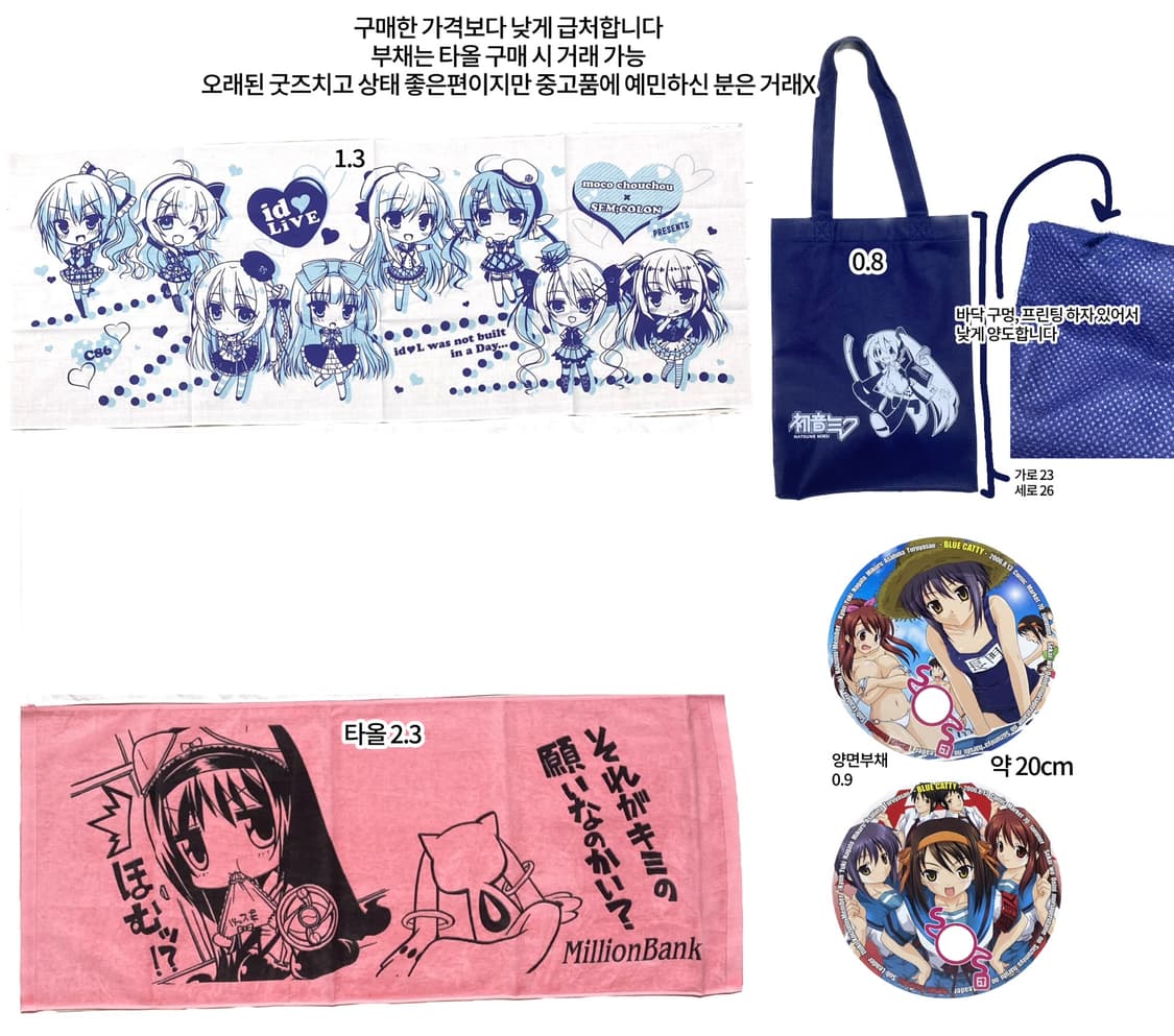 마마마 하츠네미쿠 타올 오타쿠 미소녀 굿즈 천 가방 백 스즈미야 하루히  상품이미지1