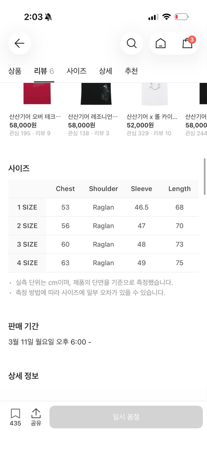 (2) 산산기어 메쉬 판넬 티셔츠 라이트 그레이 - 24SS 상품이미지2