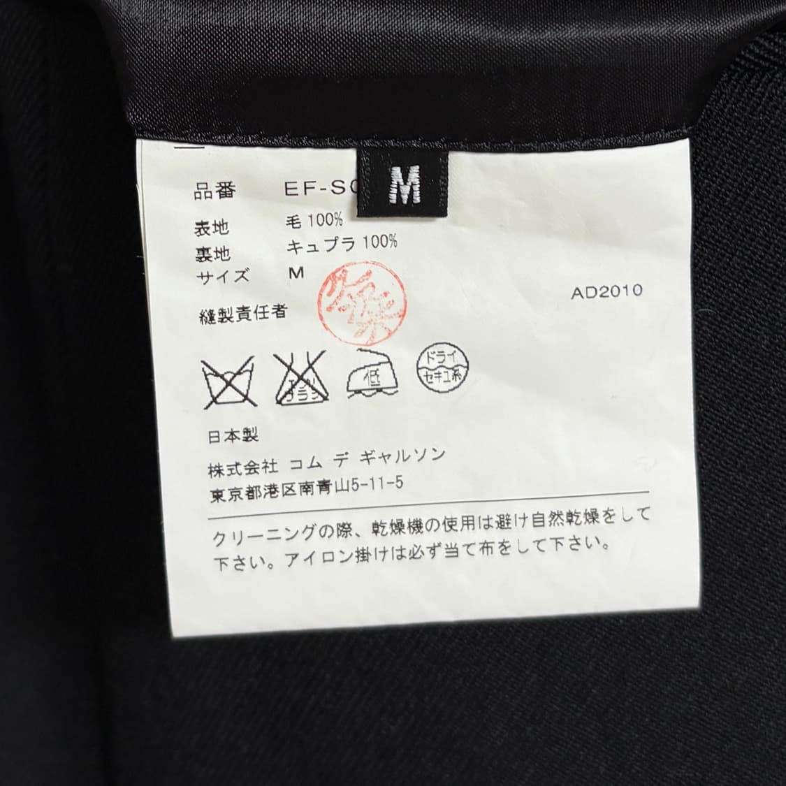 Comme des Garcons AD2010 기믹스커트 (M) 상품이미지3