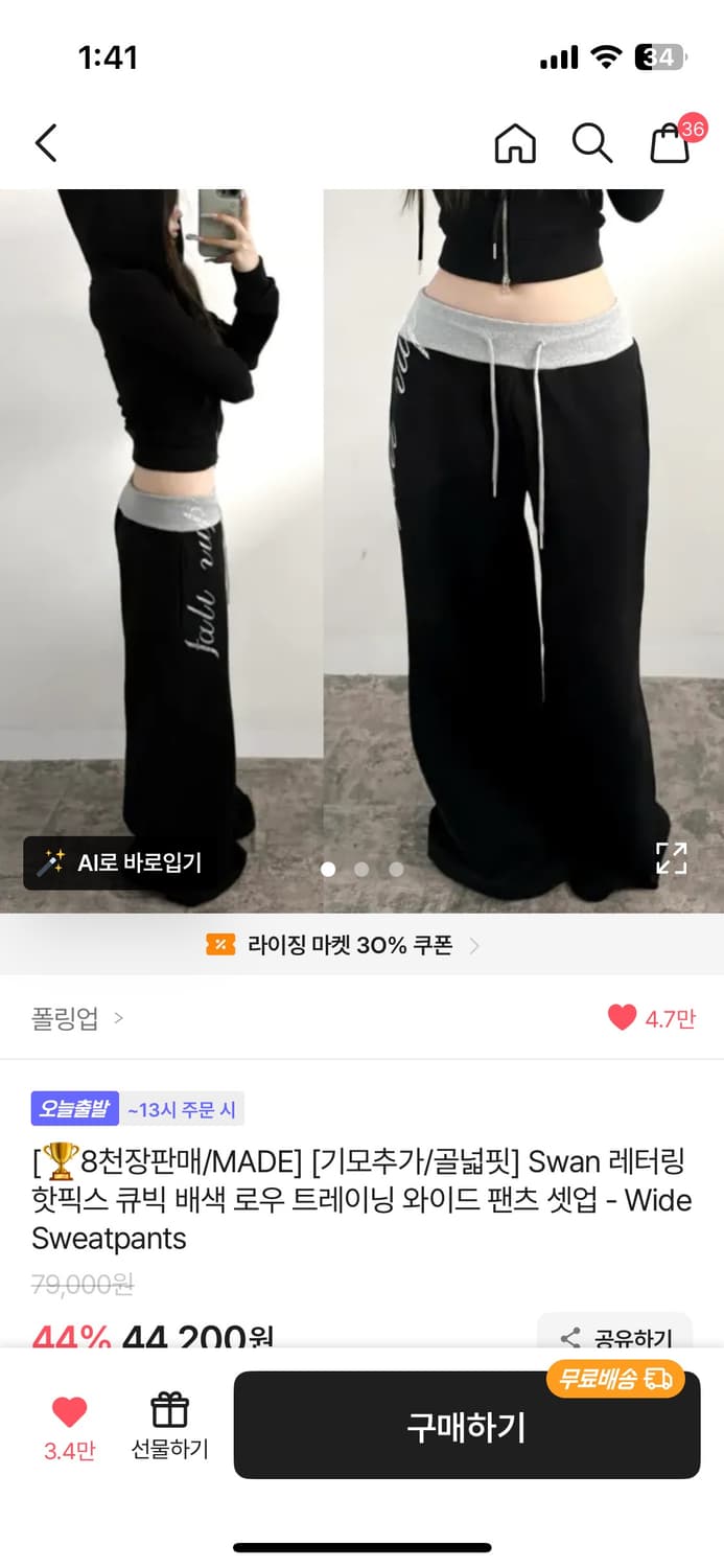 폴링업 Swan 레터링 핫픽스 큐빅 배색 로우 트레이닝 와이드 팬츠 상품이미지3