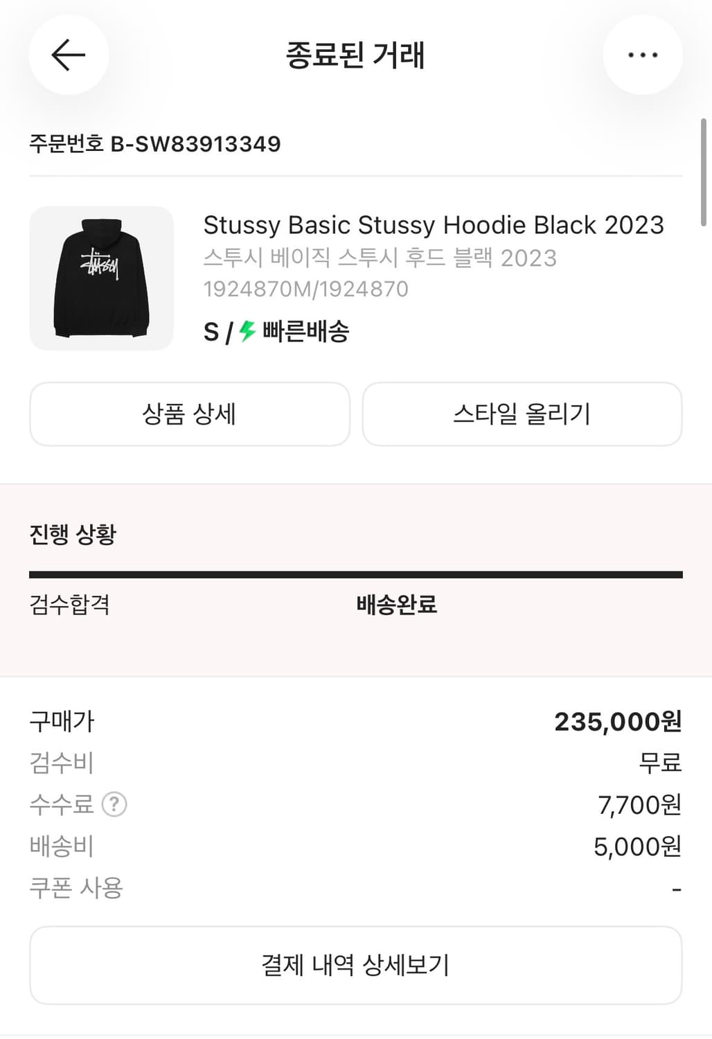 Stussy Basic Stussy Hoodie Black 상품이미지5