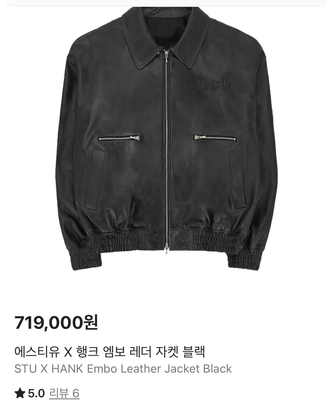 STU HANK 엠보 레더 자켓 L 사이즈 판매합니다. 상품이미지1