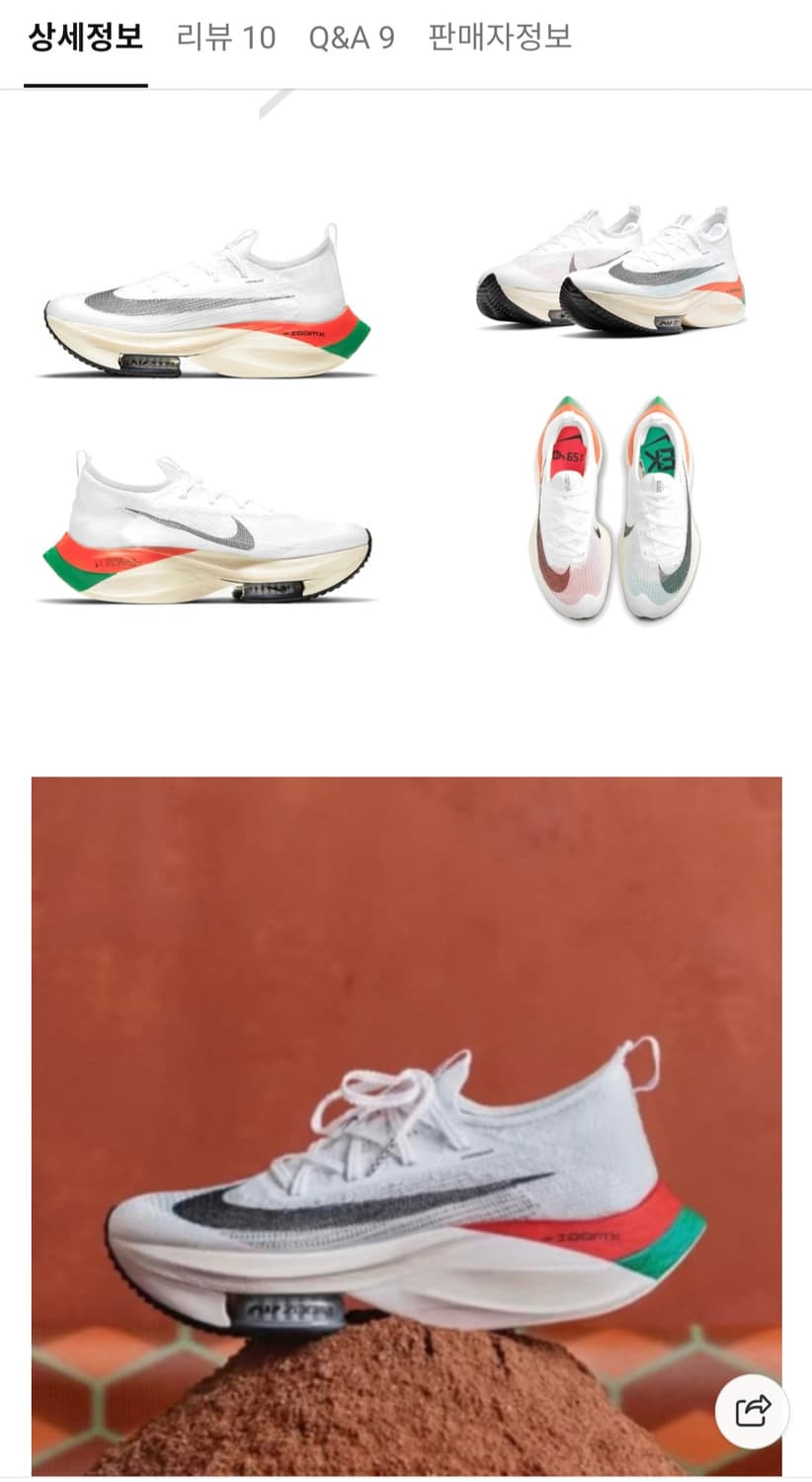 나이키 에어 줌 알파 플라이 넥스트 엘리우드 킵초게 러닝화 285 상품이미지9