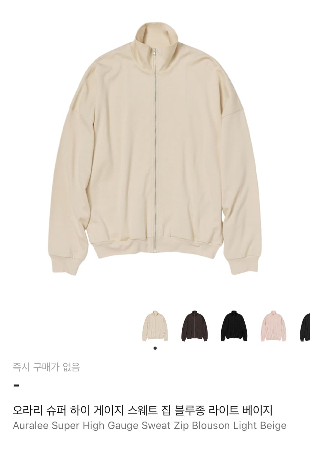 오라리 슈퍼 하이 게이지 스웻 집 블루종 베이지 size 5 상품이미지6