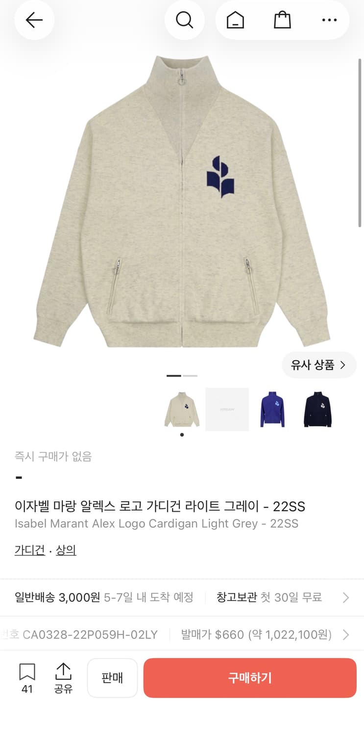이자벨마랑 알렉스 로고 집업 가디건 XL 상품이미지1