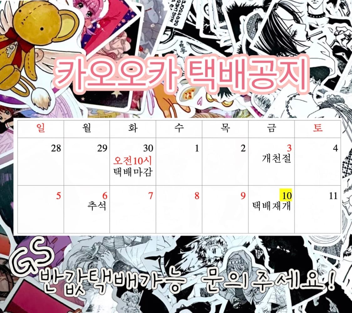 🍮카오오카 추석 택배 공지🍮 상품이미지1