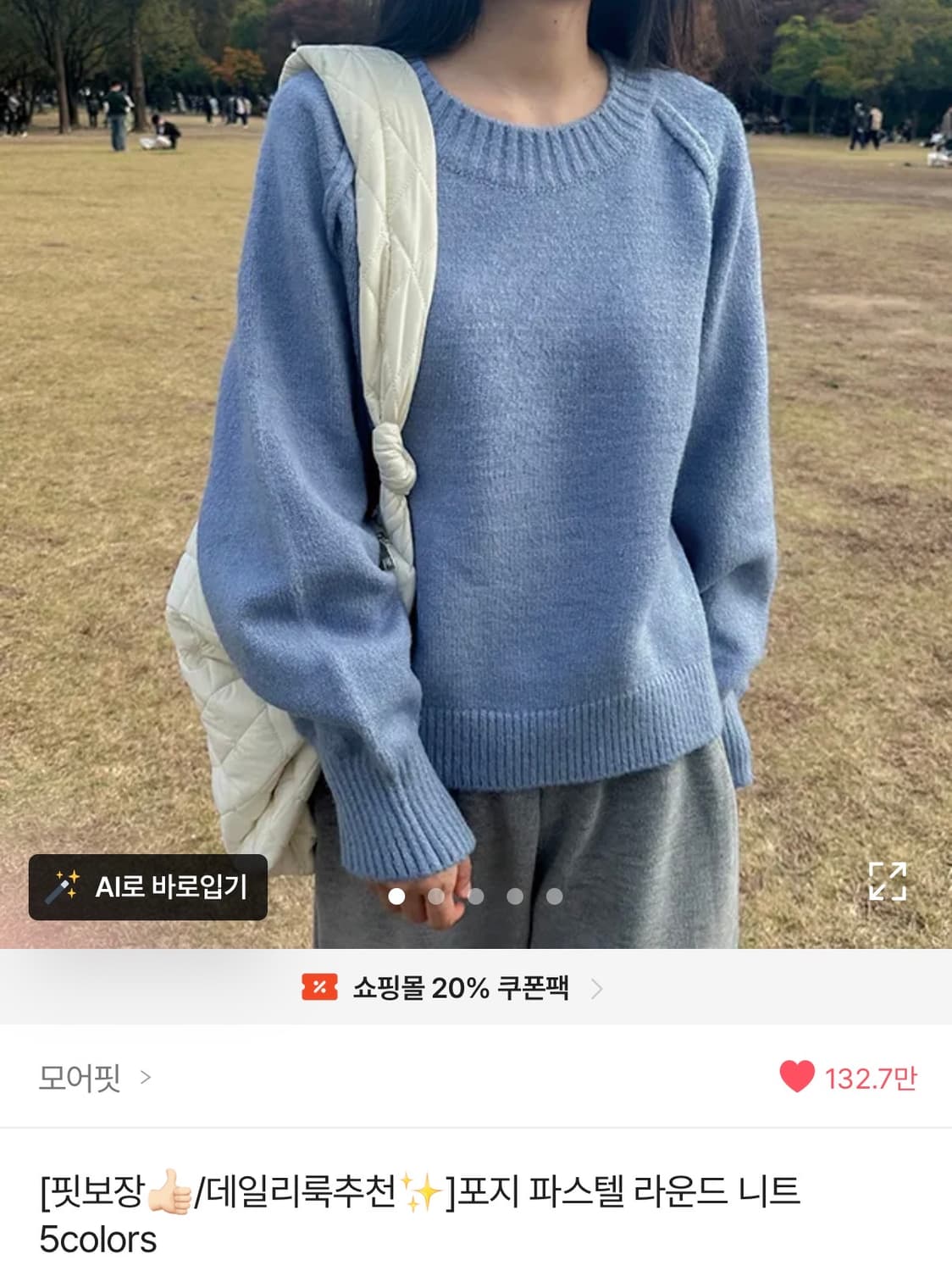 소라색 니트 상품이미지1