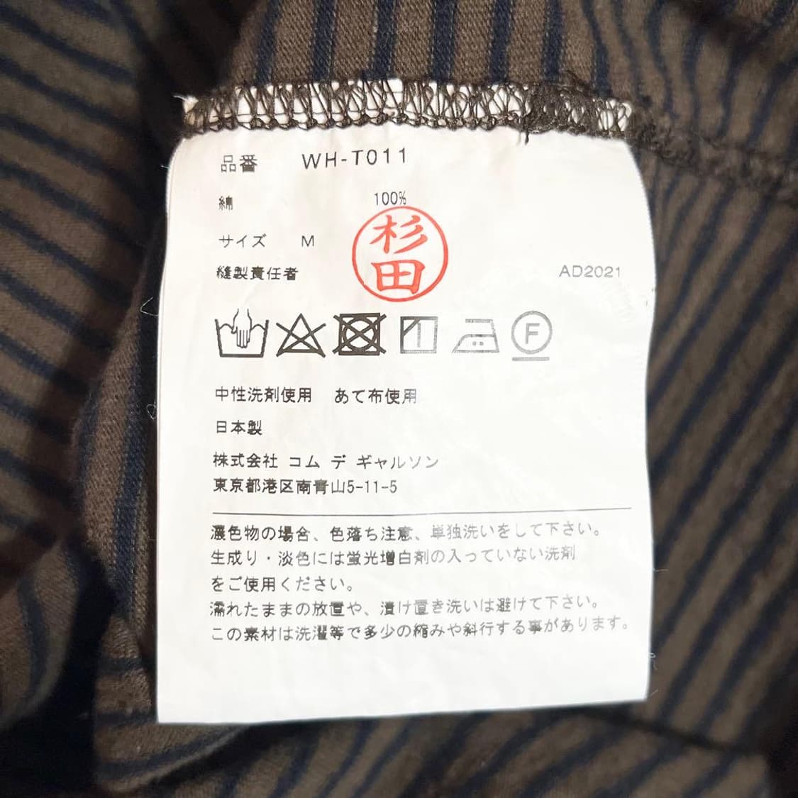 [M]꼼데가르송 준야와타나베 스트라이프 롱슬리브 브라운 상품이미지6