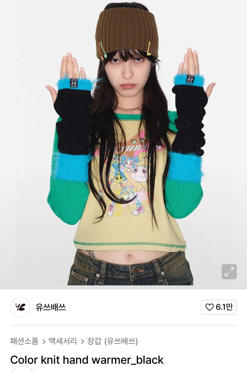 유쓰배쓰 Color knit hand warmer_black 핸드워머 상품이미지1