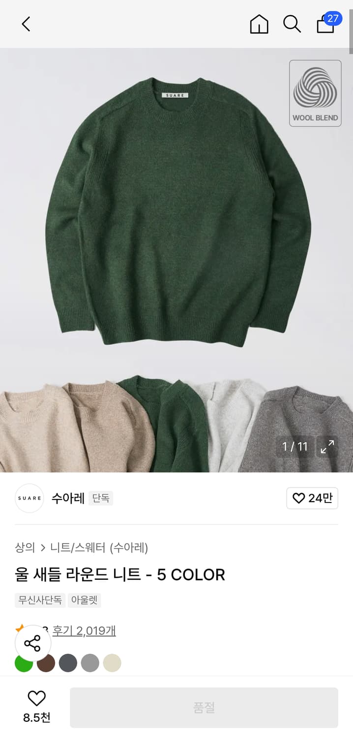 사이즈 L) 수아레 울 새들 라운드 니트 - 그린 상품이미지2