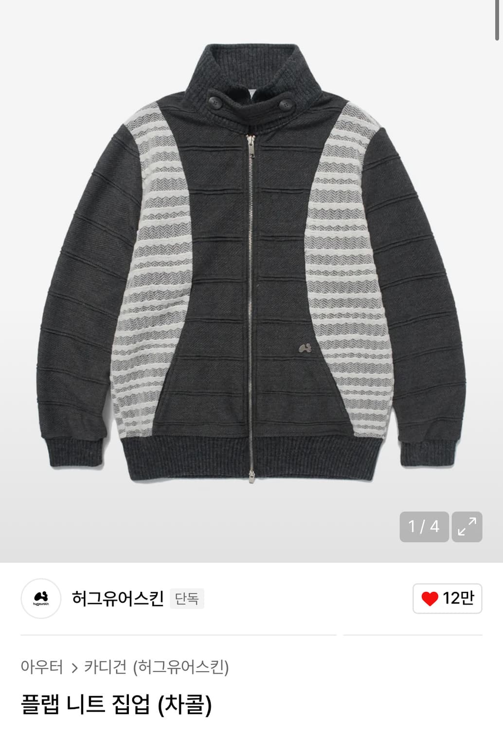 허그유어스킨 플랩 니트 집업(차콜) 상품이미지1
