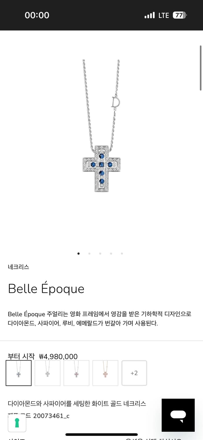 다미아니 벨에포크 사파이어 상품이미지1