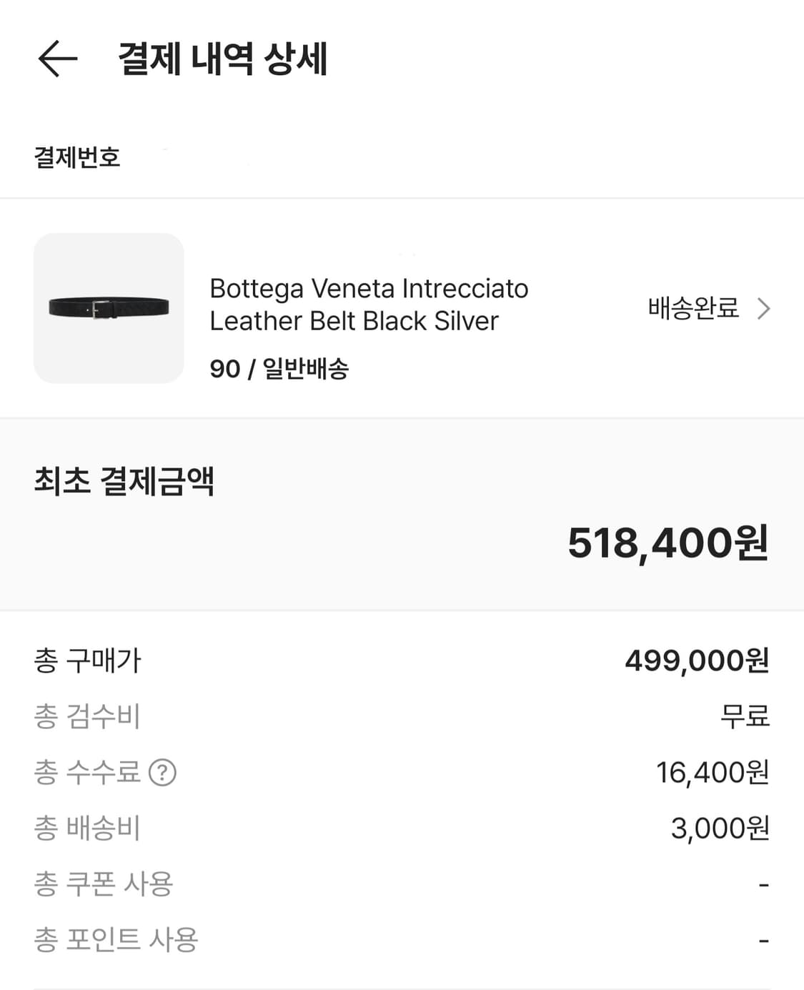 [새상품] 보테가베네타 벨트 상품이미지1