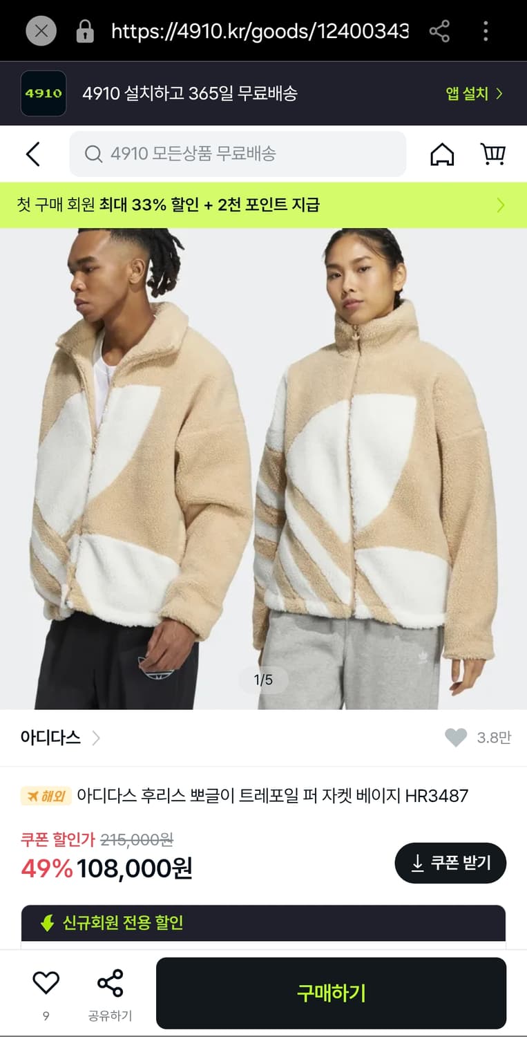 아디다스 후리스 뽀글이 트레포일 퍼 자켓 베이지
오버사이즈 택포 상품이미지9