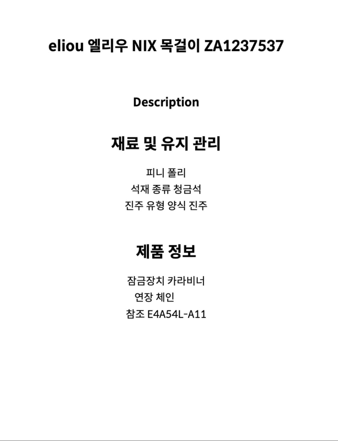 (Eliou) 엘리우 진주목걸이 Nix Necklace 16" 상품이미지3