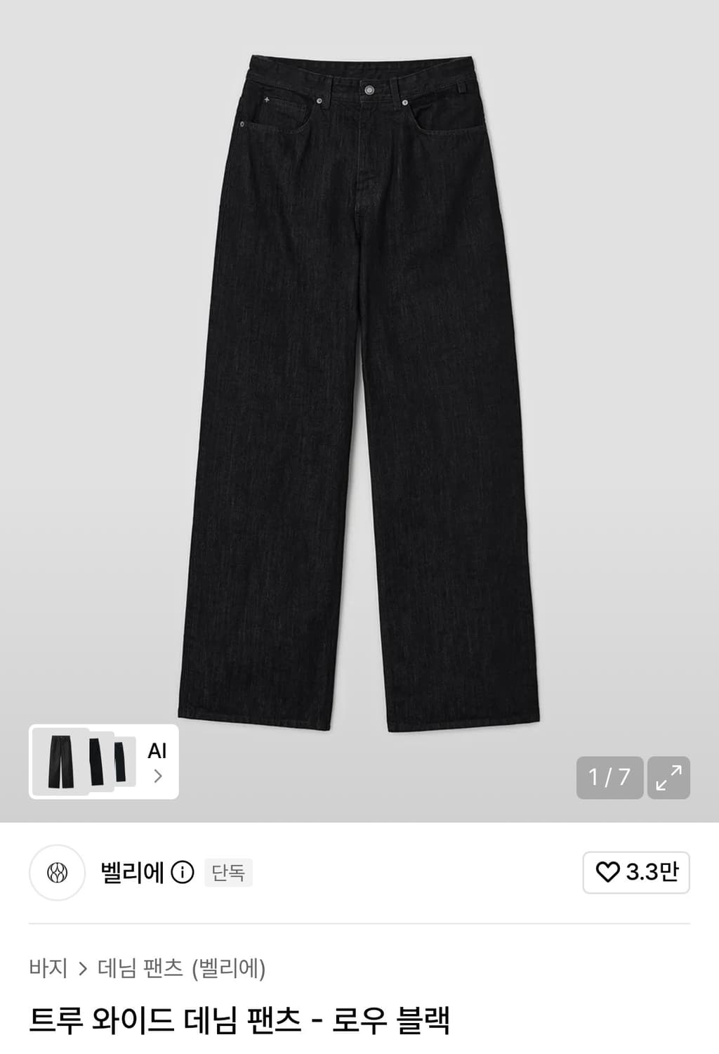 (W28/L32) 벨리에 트루 와이드 데님 팬츠 로우 블랙 상품이미지1