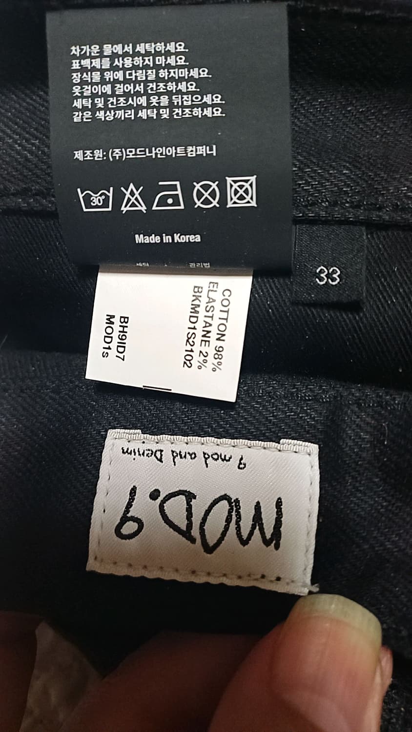 모드나인 블랙진 33인치 기장110 상품이미지3