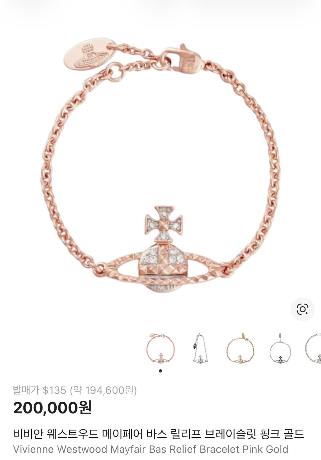 비비안 웨스트우드 메에페어 바스 릴리프 브레이슬릿 핑크골드 상품이미지1