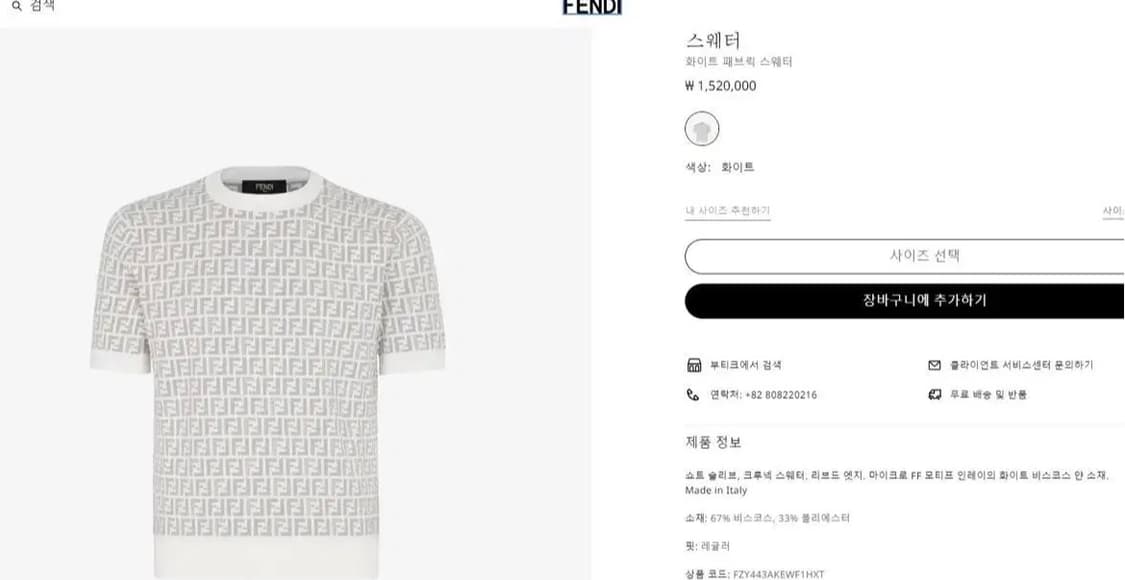 [미개봉 새상품] 펜디 FF로고 반팔니트(화이트) 48사이즈 상품이미지2