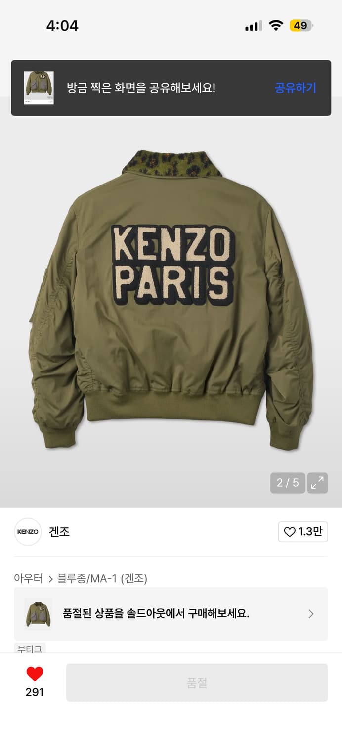 겐조 플라이트 봄버 구합니다 상품이미지2